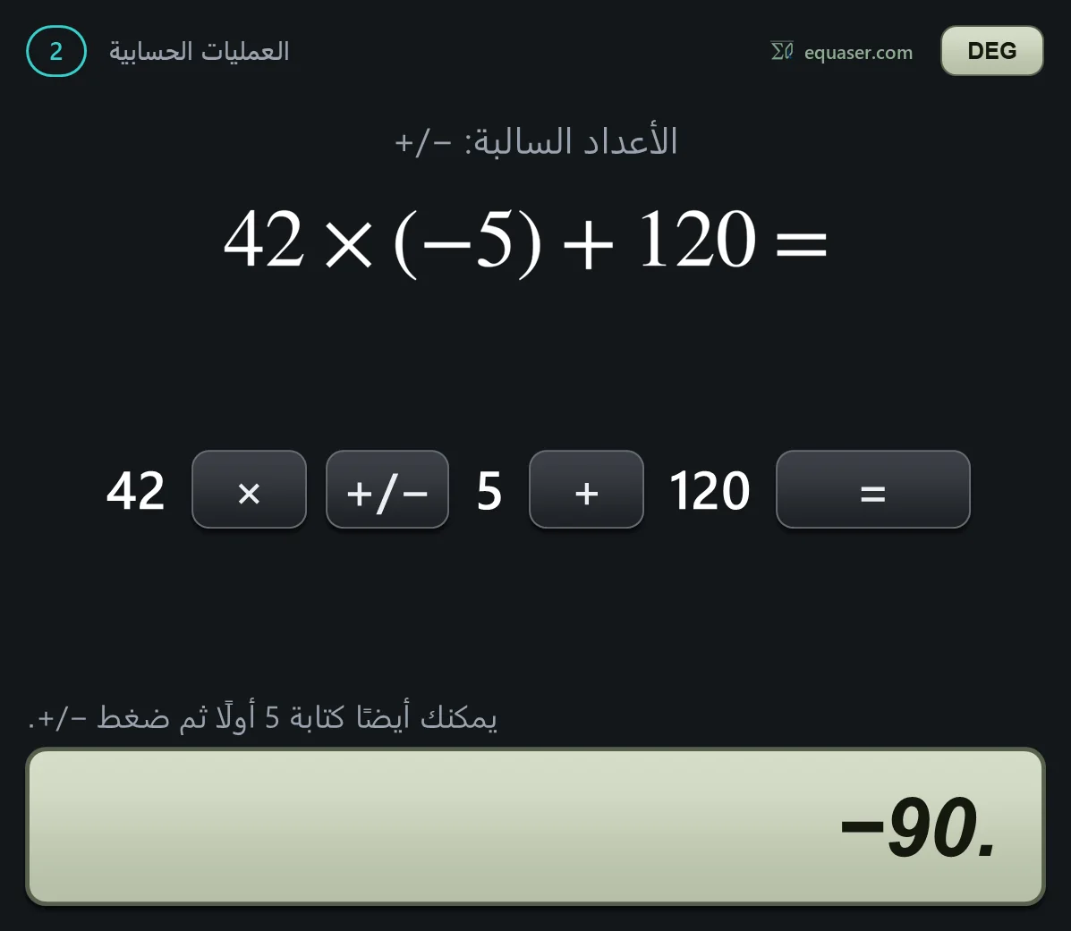 الأعداد السالبة: +/−