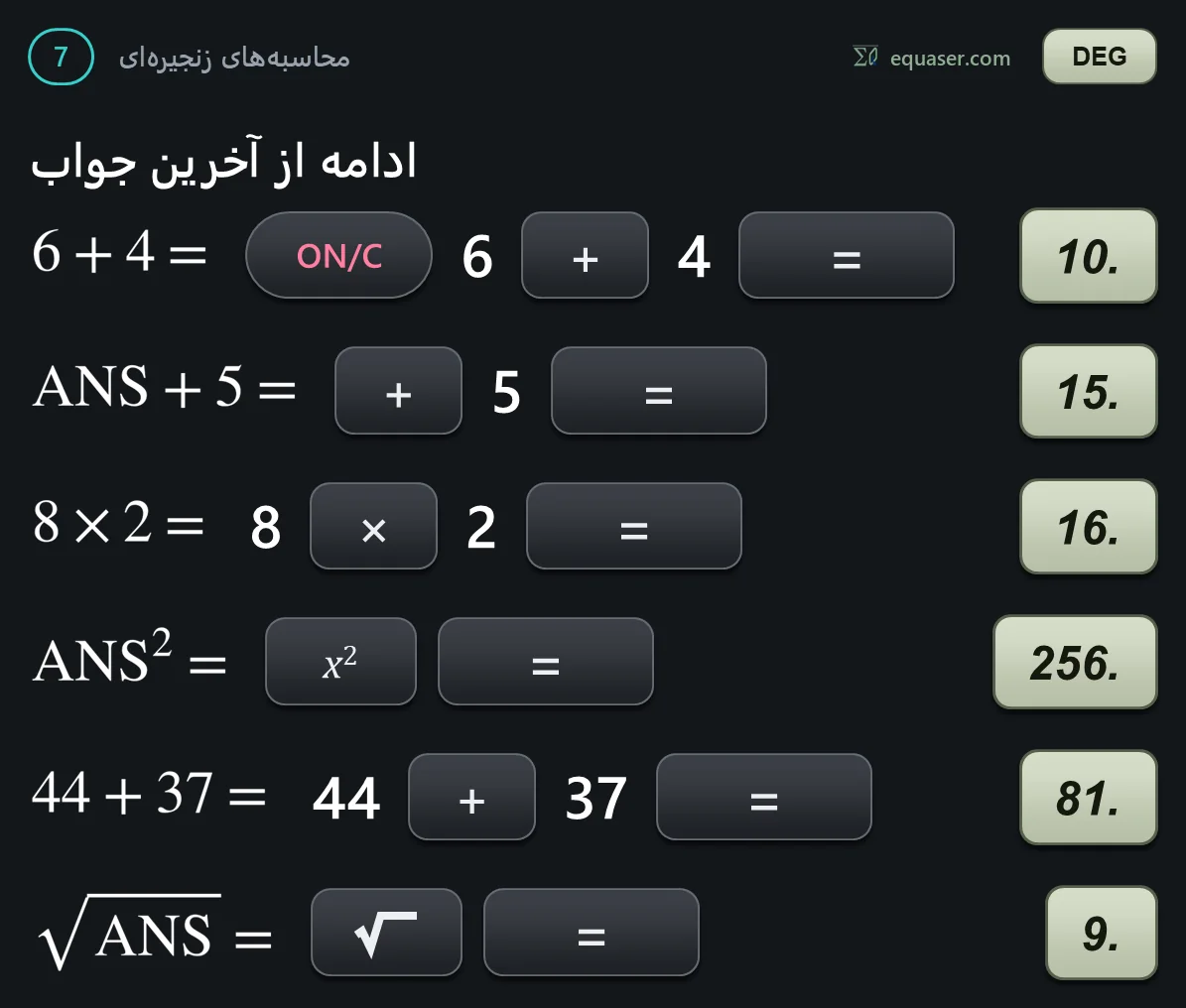 ادامه از آخرین جواب