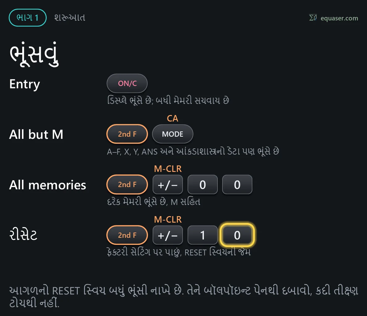 ભૂંસવું