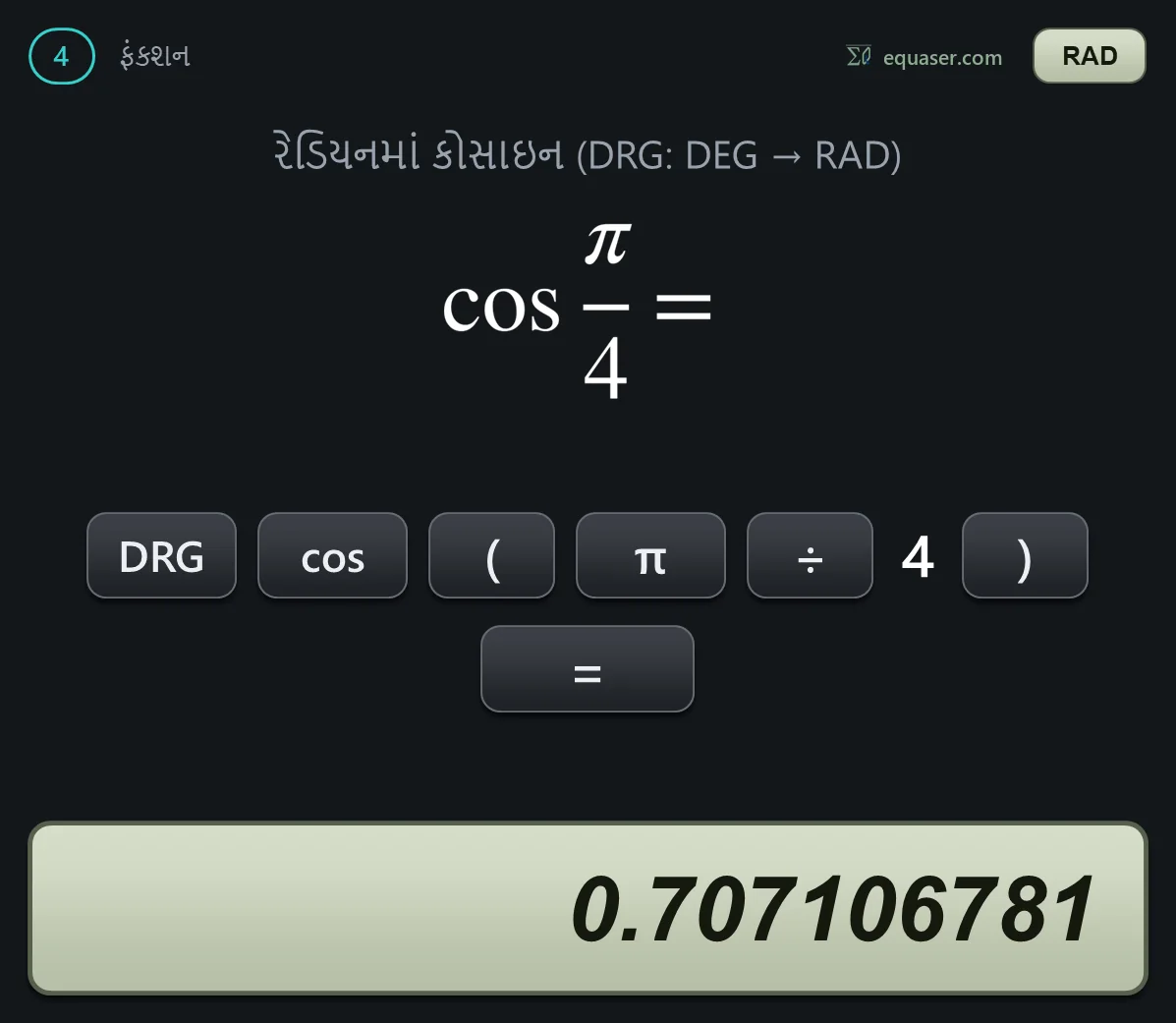 રેડિયનમાં કોસાઇન (DRG: DEG → RAD)
