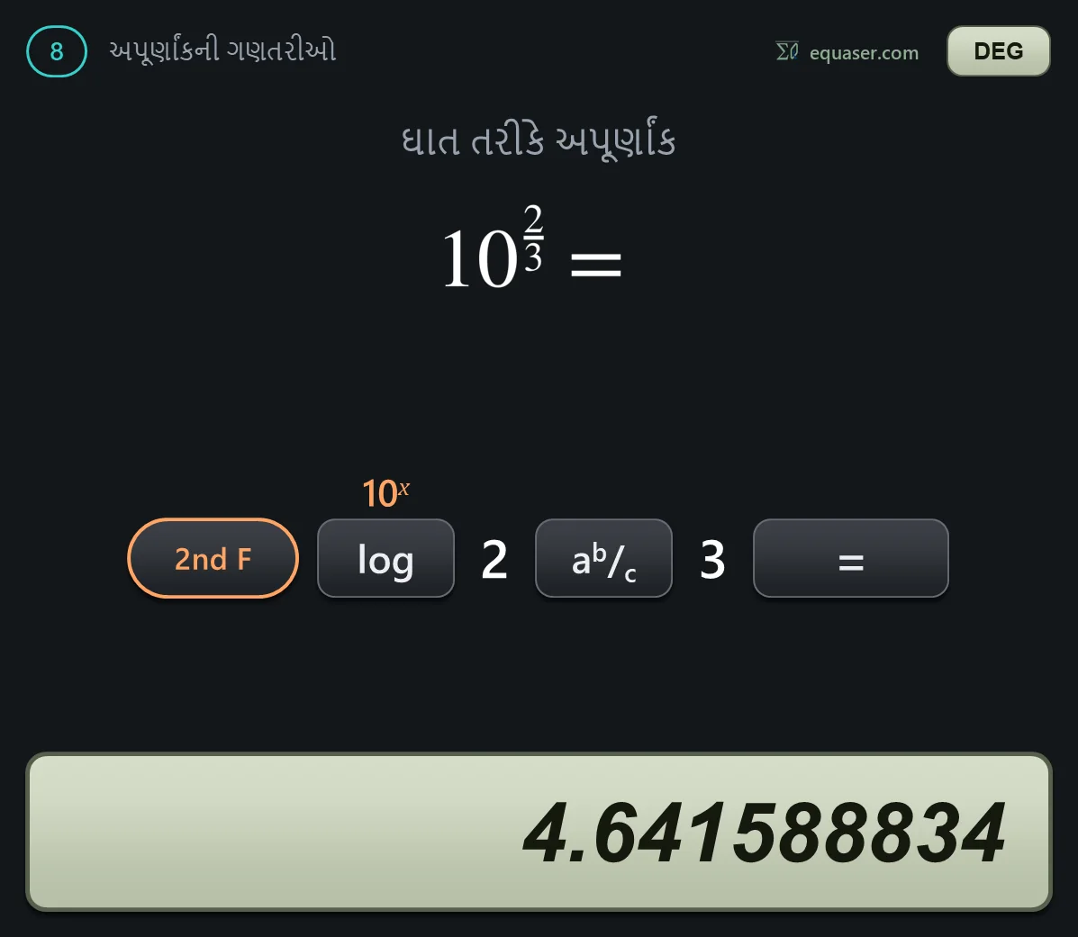ઘાત તરીકે અપૂર્ણાંક