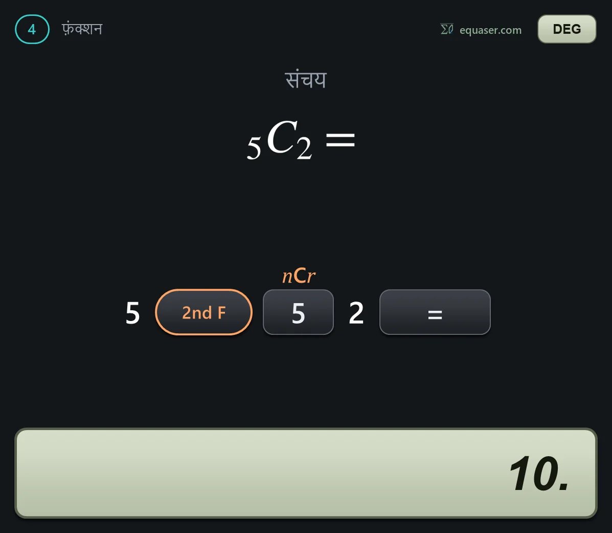 संचय