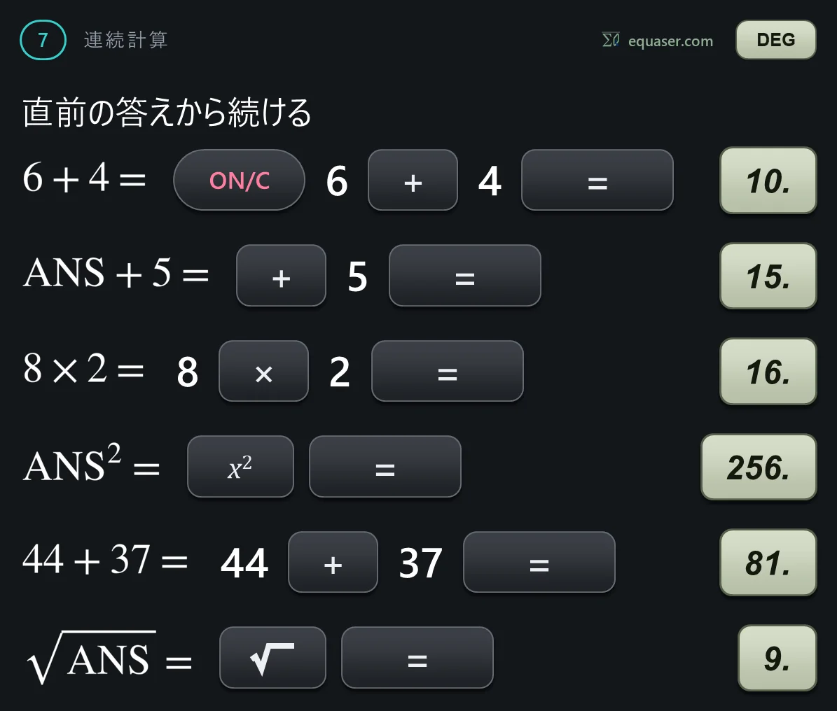 直前の答えから続ける