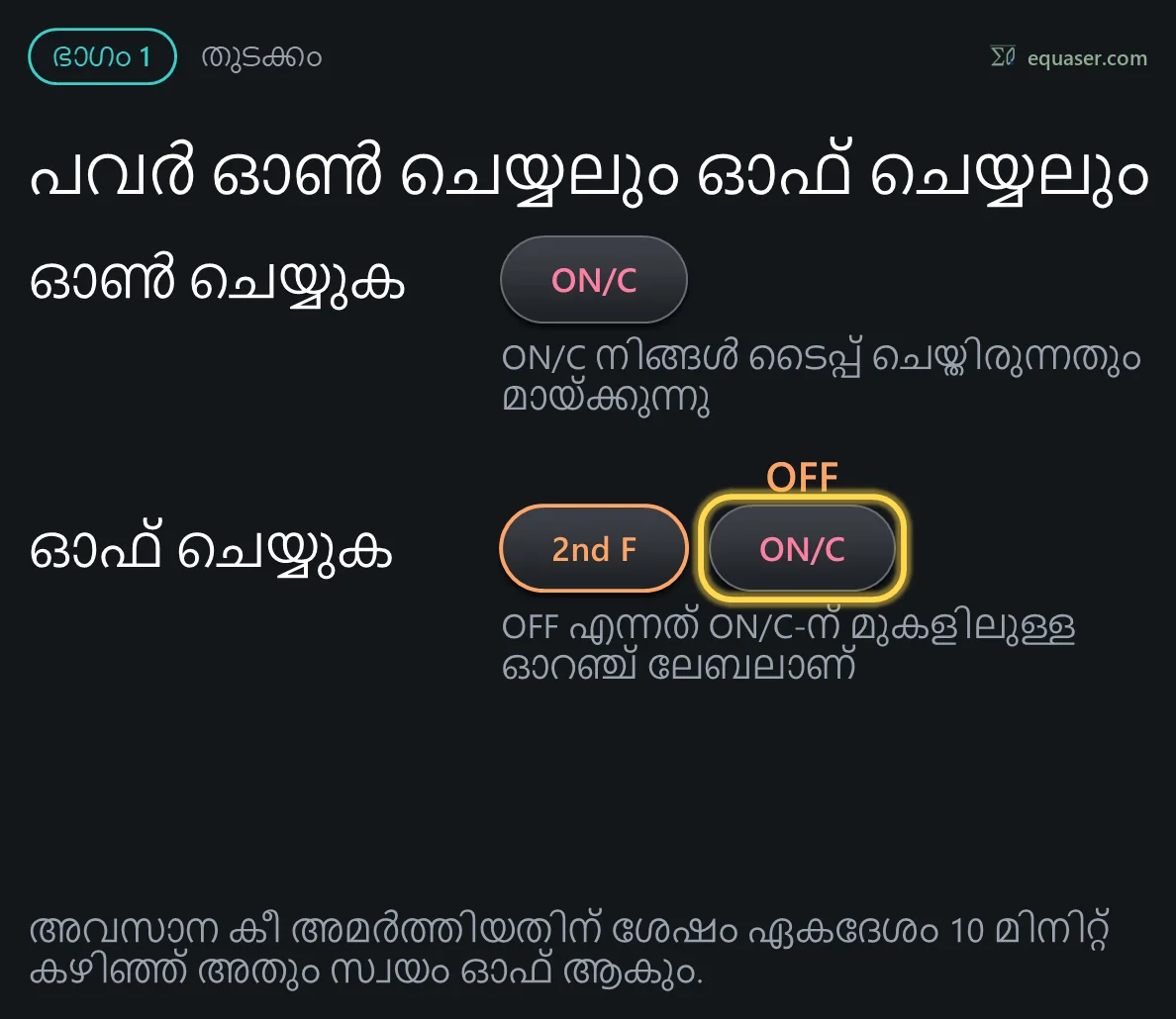 പവർ ഓൺ ചെയ്യലും ഓഫ് ചെയ്യലും