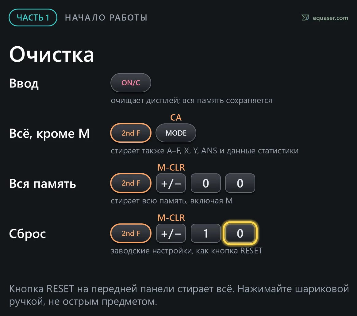 Очистка