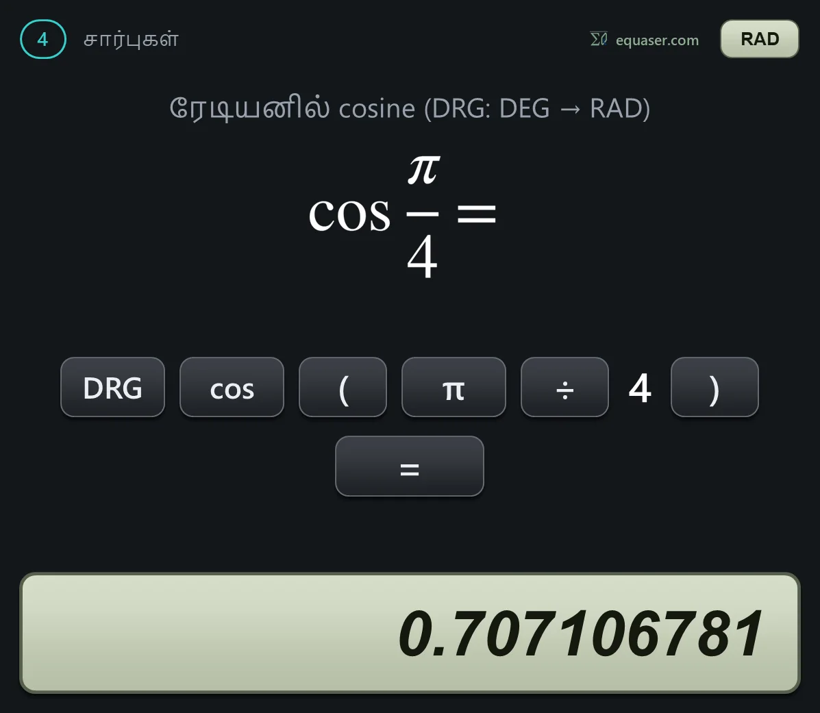 ரேடியனில் cosine (DRG: DEG → RAD)