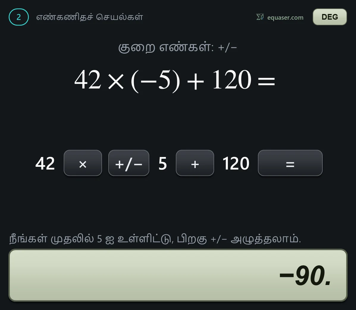 குறை எண்கள்: +/−