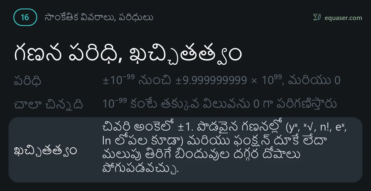 గణన పరిధి, ఖచ్చితత్వం