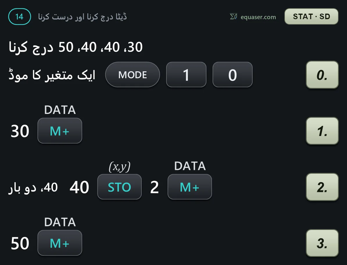 30، 40، 40، 50 درج کرنا