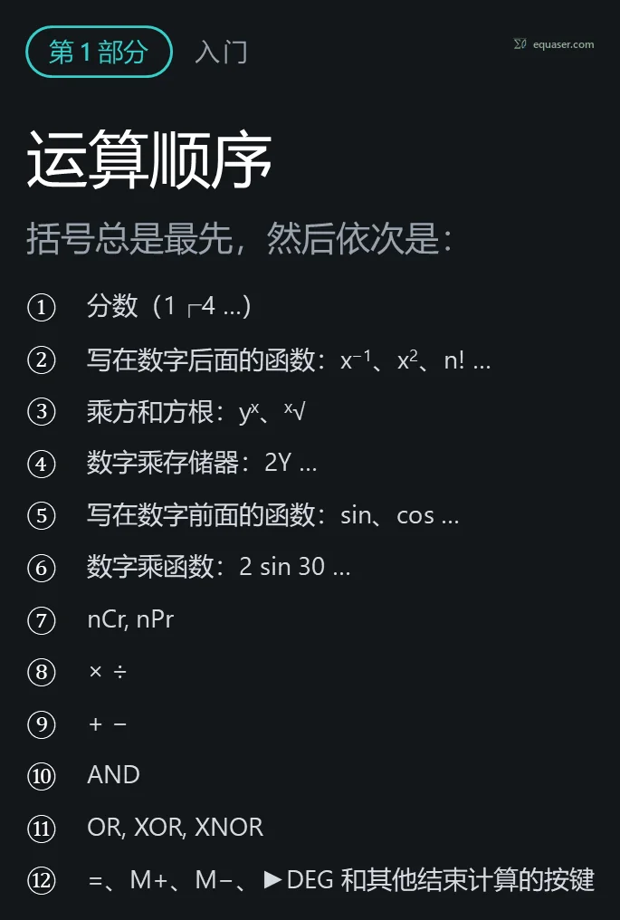 运算顺序