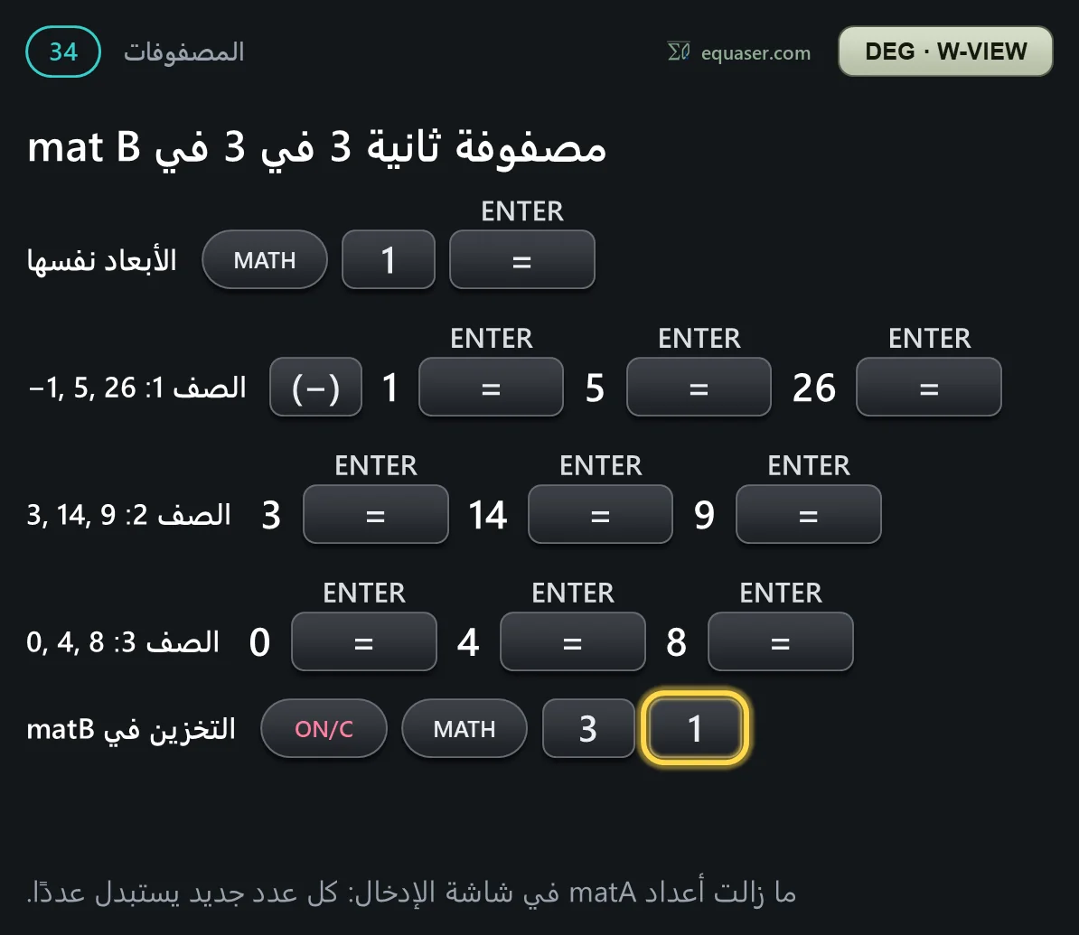 مصفوفة ثانية 3 في 3 في mat B