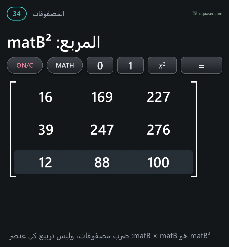 المربع: matB²