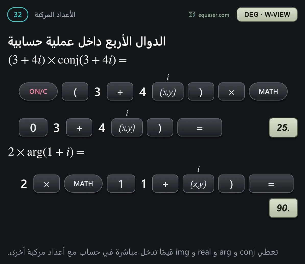 الدوال الأربع داخل عملية حسابية