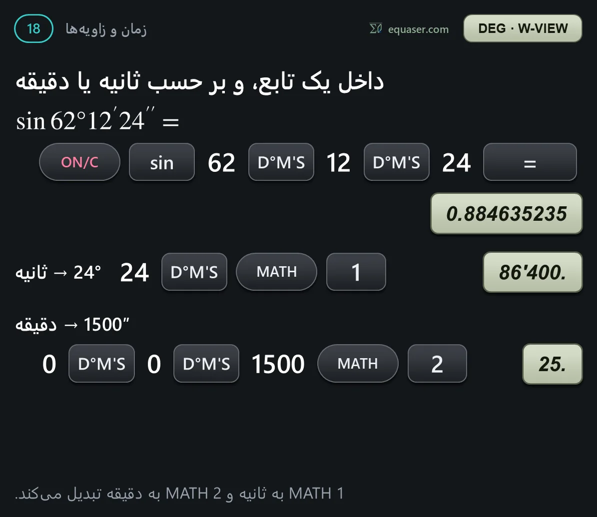 داخل یک تابع، و بر حسب ثانیه یا دقیقه