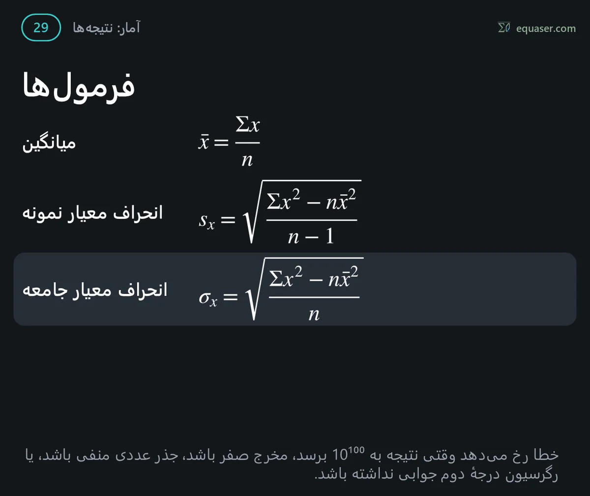 فرمول‌ها