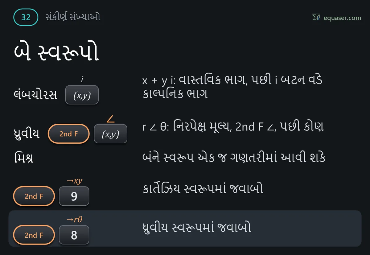 બે સ્વરૂપો