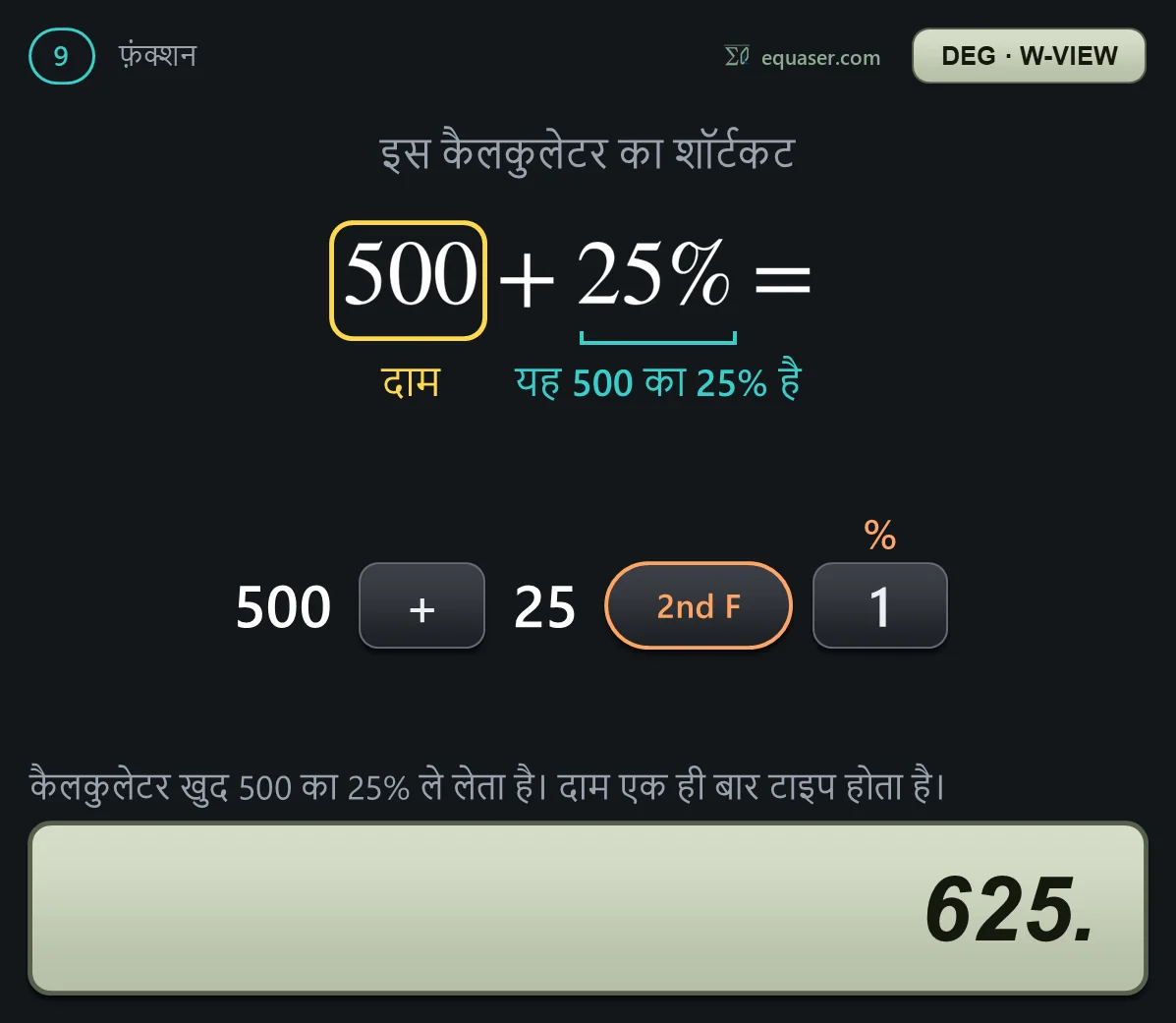 इस कैलकुलेटर का शॉर्टकट