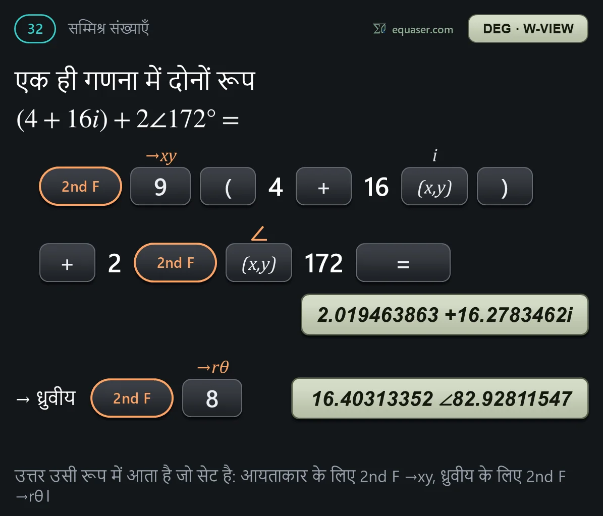 एक ही गणना में दोनों रूप
