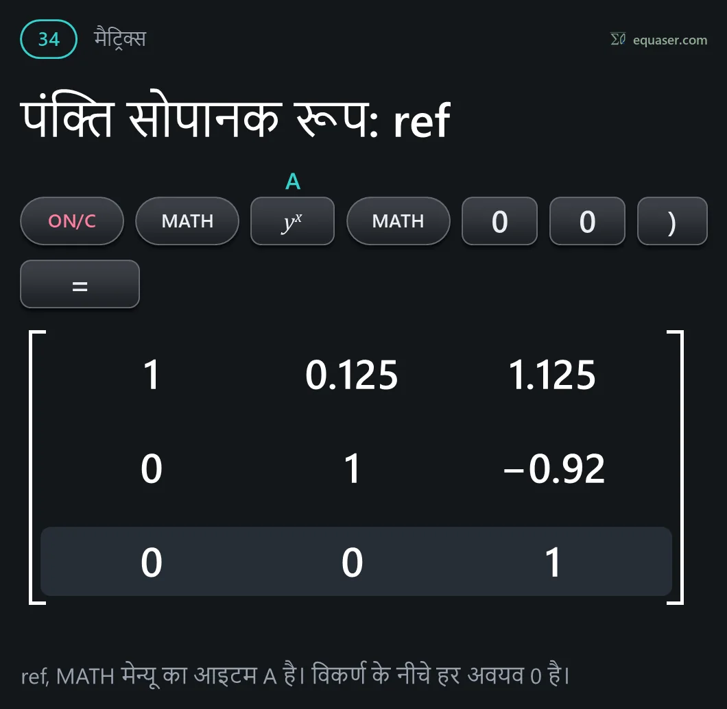 पंक्ति सोपानक रूप: ref