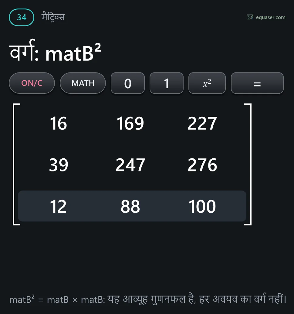 वर्ग: matB²