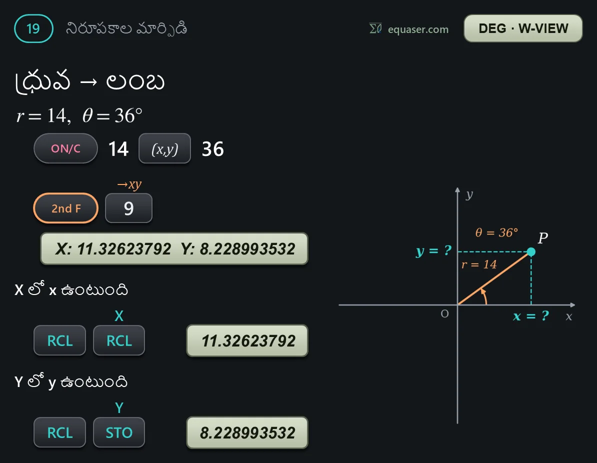 ధ్రువ → లంబ