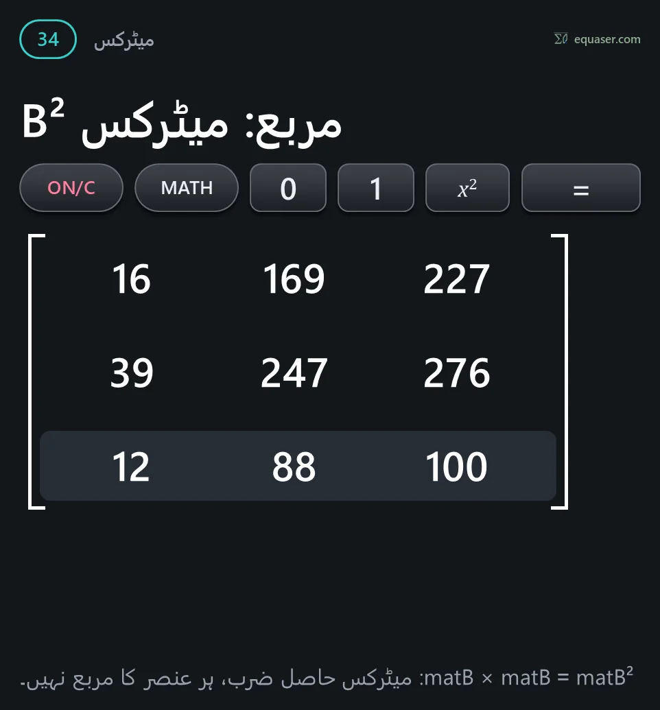 مربع: میٹرکس B²