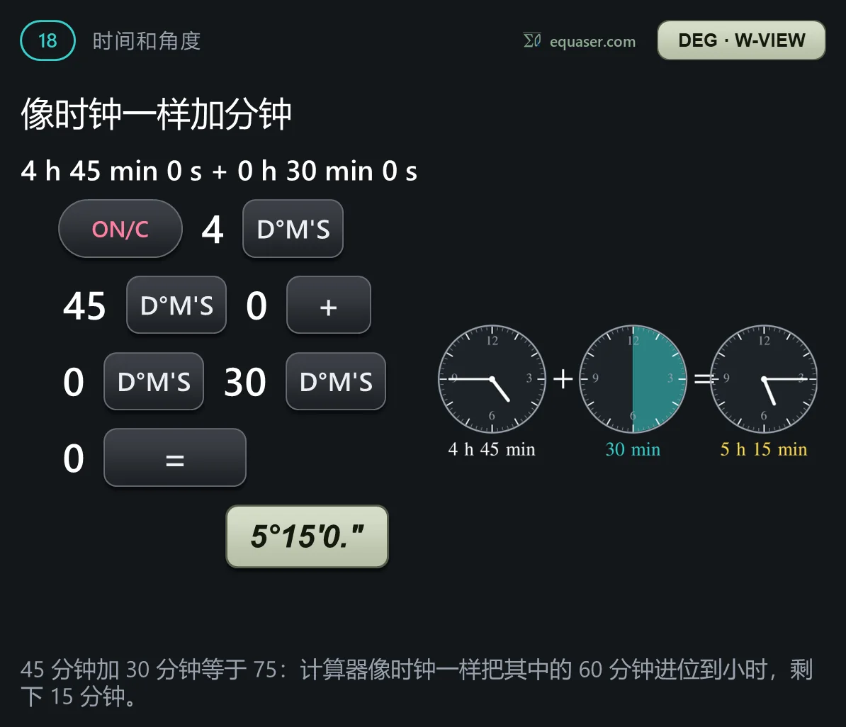 像时钟一样加分钟